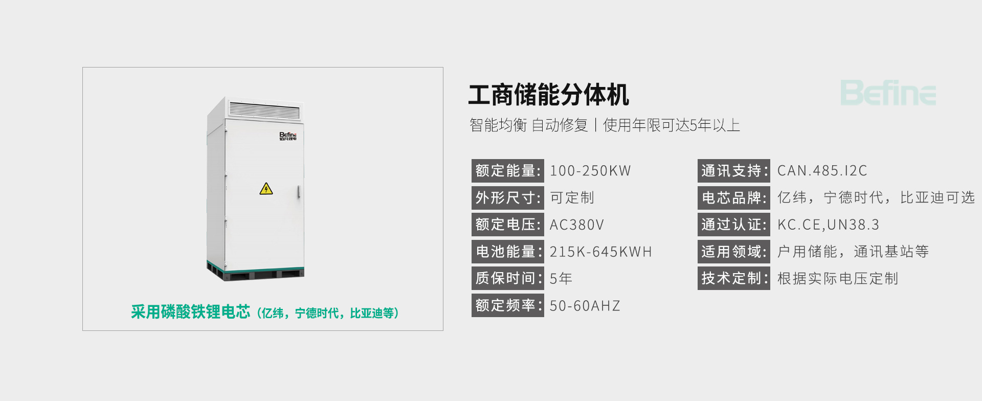 100KW/645KW工商儲能分體機(圖3)